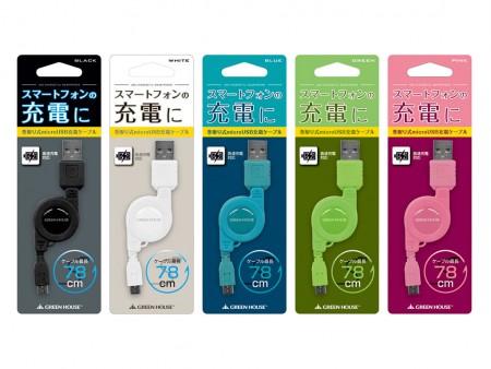 グリーンハウス、スマホ用巻き取り式microUSB充電ケーブル「GH-UCRMB」シリーズ発売