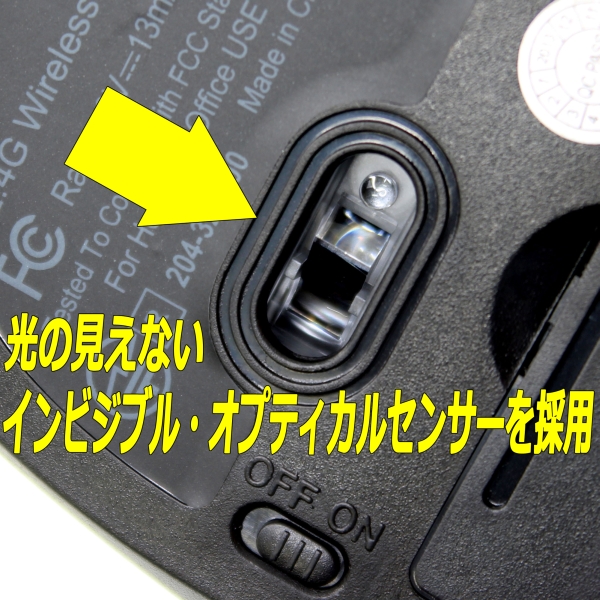 エバーグリーン、インビジブル・オプティカルセンサー採用で省エネ設計の光学式マウス