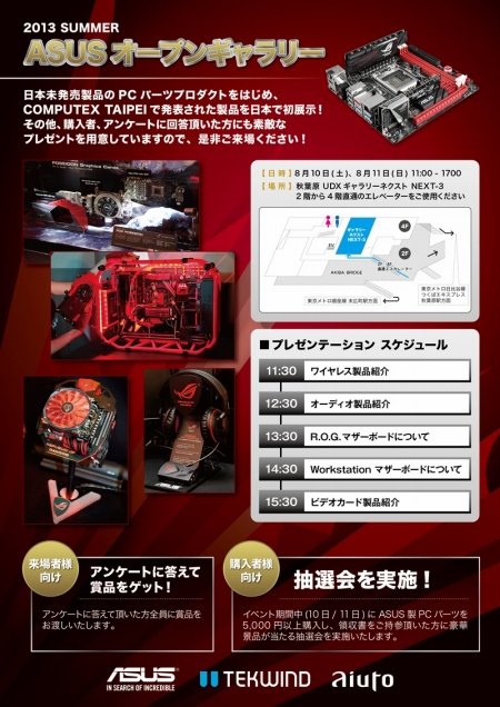ASUS_Open_Gallery_2013_SUMMER_450x636