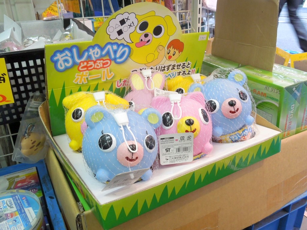 三共理研「おしゃべり どうぶつボール」