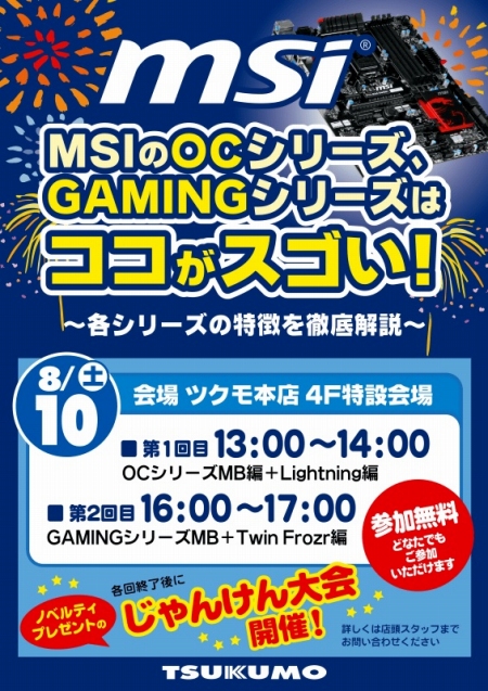 MSI_Event_450x637
