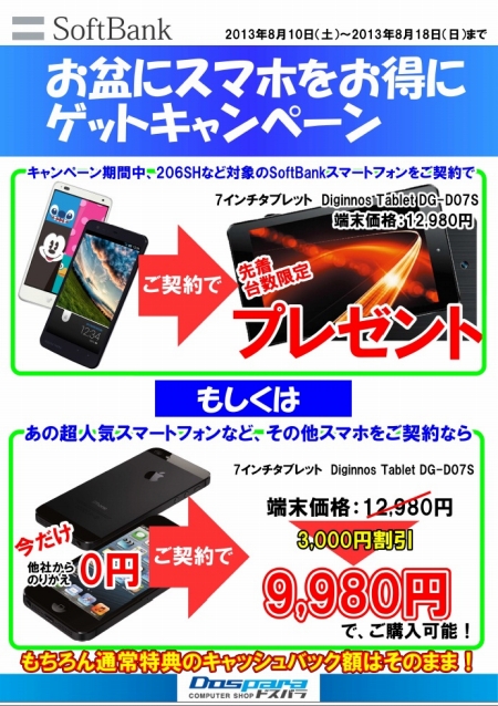 dos_130810_campaign_450x638