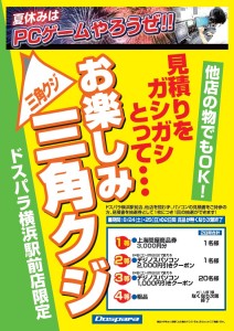 ドスパラ 横浜駅前店