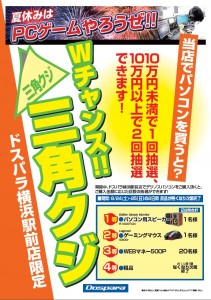 ドスパラ 横浜駅前店