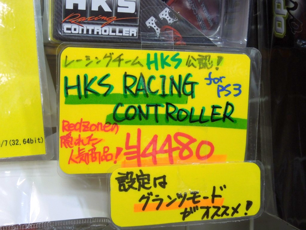 「コレオシ」Vol.606 ~RED ZONE~「HKS Racing CONTROLLER」 - エルミタージュ秋葉原