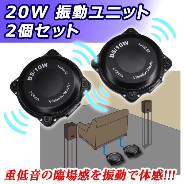 funsonic FSA-01V 体感振動アンプ+ユニット２個 ボディーソニック funsonic FSA-01V 体感振動アンプ+ユニット2個 ボディーソニック 重
