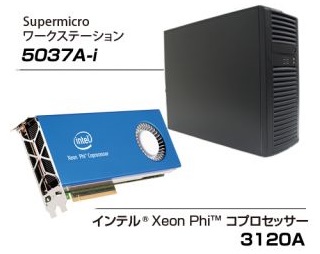 テックウインド、「Xeon Phi 3120A」搭載の低価格タワー型ワークステーション、10月より発売
