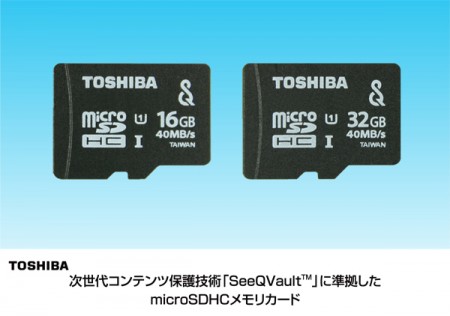東芝、ハイビジョン動画を保存できる「SeeQVault」準拠のmicroSDHCカード、10月下旬発売