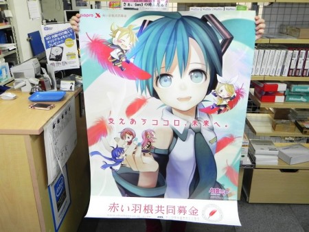 ぷらミタ 初音ミクが応援する赤い羽根共同募金とのコラボポスターがオリオスペックで掲示中 エルミタージュ秋葉原