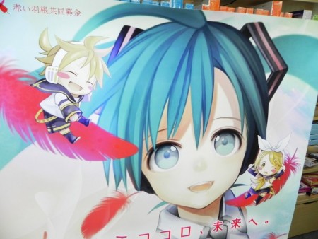 ぷらミタ 初音ミクが応援する赤い羽根共同募金とのコラボポスターがオリオスペックで掲示中 エルミタージュ秋葉原