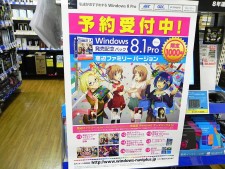 DSP版Windows 8.1 Pro 発売記念パック 窓辺ファミリーバージョン」は