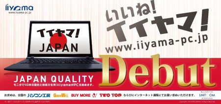 iiyamapc_1024x483