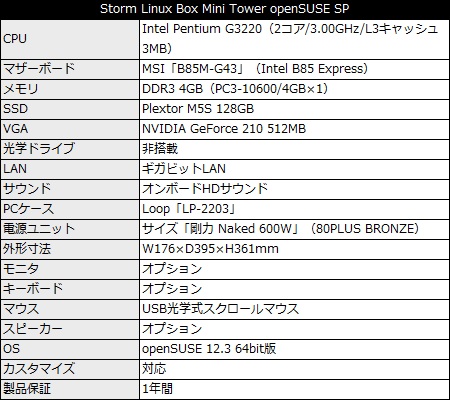 StormLinuxBoxMiniTower_450x400