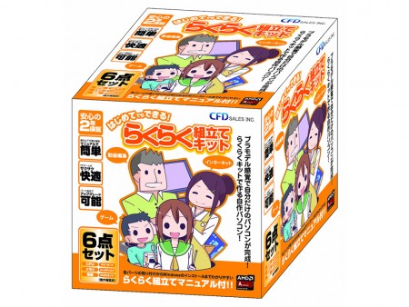 自作未経験でも簡単に自作PCが楽しめる、CFDオリジナル自作キット「らくらく組立キット」2種