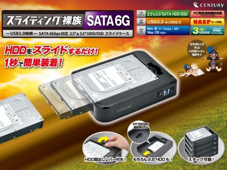 センチュリー、1秒でドライブを装着できる「スライディング裸族」にSATA3.0モデル追加