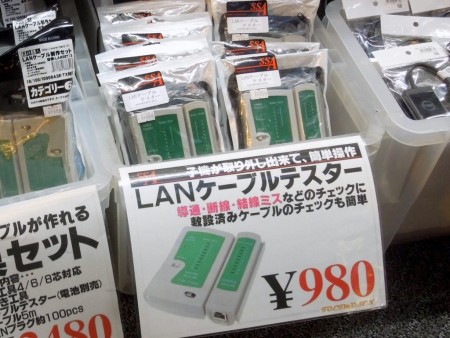 エスエスエーサービス「LANケーブルテスター」