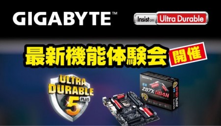 ギガバイト、今週末の札幌にてDIY店頭イベント「GIGABYTE 最新機能体験会」開催決定