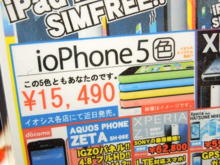 ぷらミタ Iophone 5 ってなんだ アレによく似たスマホが近日発売開始 エルミタージュ秋葉原