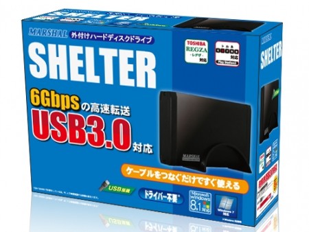 MARSHAL、250GB～4TBまで用意されるUSB3.0対応外付けHDD「SHELTER USB3.0」シリーズ