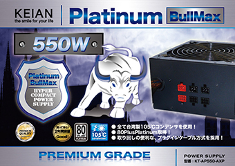 PLATINUM認証取得の高効率550W電源ユニット、恵安「KT-AP550AXP」発売