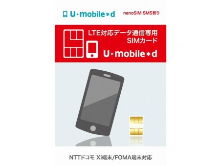 月額714円からの業界最安LTEサービス「U-mobile＊d」、nano-SIMパッケージ版を数量限定で発売開始