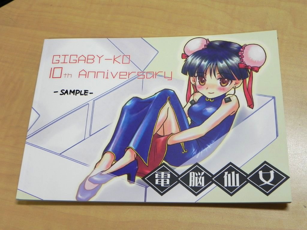 GIGABYTEファン必見のギガバイ子10周年記念本「電脳仙女」がオリオ