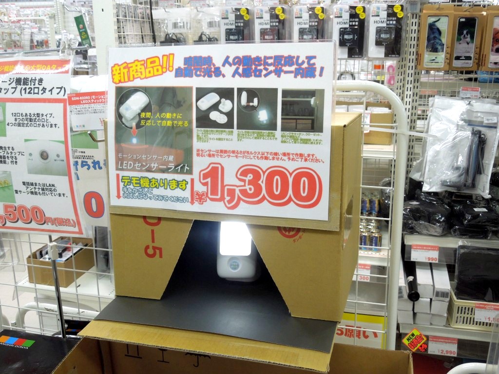 モーションセンサー内蔵 LEDセンサーライト