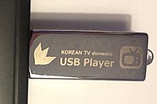 世界中で韓国TVが視聴できる、インターネットTVチューナー、GLOBAL TV「KOREA TVPlayer 05ch」