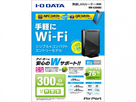 スマホをかざすだけ。「らくらくWi-Fi設定」対応無線LANルーター、アイ・オー「WN-G300R2」