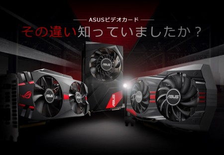 クイズに答えて液冷システムやオリジナルグッズをゲット！ASUSTeKのビデオカードキャンペーン開催中
