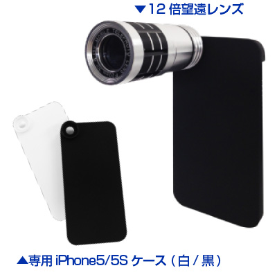 アユート、iPhone 5を天体望遠鏡に変える超望遠レンズ「50X70IP5」発売