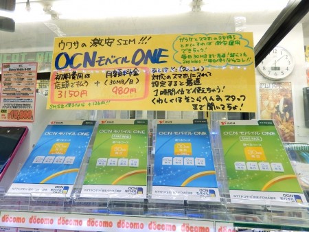 OCN モバイル ONE