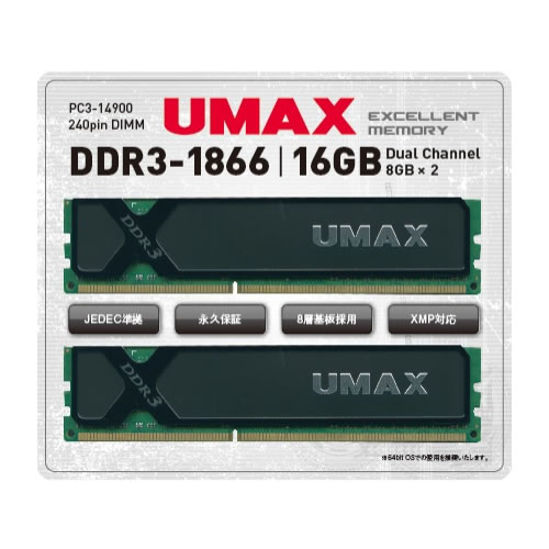 マスタードシード、DDR3-2133/1866対応のUMAX製8GB×2キット2種発売