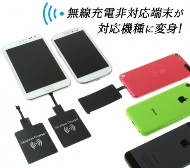 上海問屋、繋いで貼りつけるだけのスマホ用「無接点充電基盤」3モデルを発売