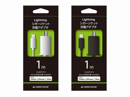 グリーンハウス、「GH-ALTCCA」シリーズなどLightning対応のシガーソケット充電器リリース