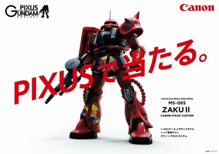 “PIXUSカスタム”のシャア専用ザクが当たる！「PIXUS×GUNDAM PROJECT」の第2弾がスタート