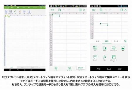 キングソフト 端末ごとの最適表示に対応したandroid向け Kingsoft Office の最新版を公開 エルミタージュ秋葉原