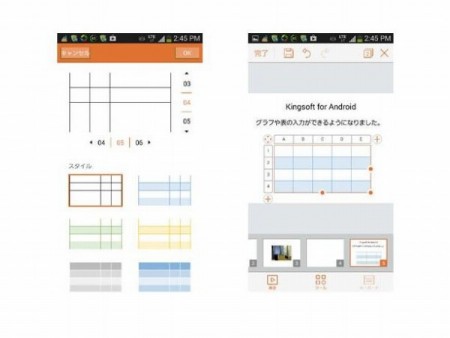 キングソフト、端末ごとの最適表示に対応したAndroid向け「KINGSOFT Office」の最新版を公開
