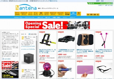 ユニットコム、“ネタ系”アイテムも満載の面白デジタル雑貨販売サイト「Nantena」オープン