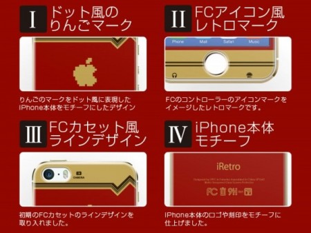 レトロゲーマー感涙 スペックコンピュータ Iretro Fc でiphoneがファミコン風に変身 エルミタージュ秋葉原