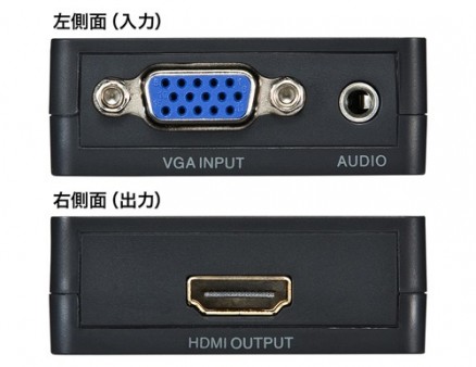 アナログD-SubをデジタルHDMIに変換するアダプタ、サンワサプライ「VGA-CVHD2」