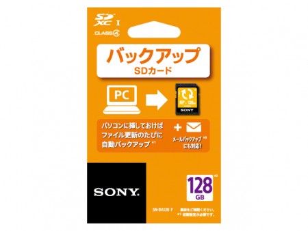 ソニー、メールの自動保存にも対応するバックアップSDカード「SN-BA F」シリーズ