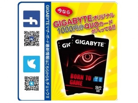 日本ギガバイト、Z97マザー「GA-Z97X-UD5」に1,000円分QUOカード同梱のキャンペーンを開催中