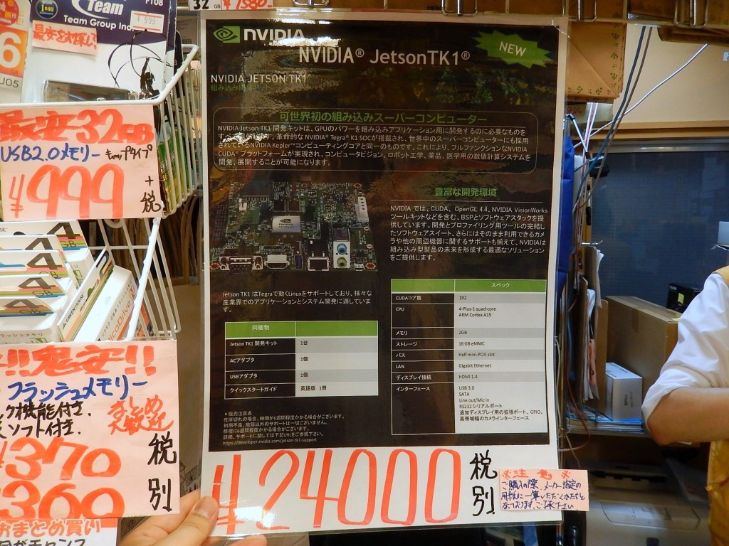 NVIDIA「Jetson TK1」