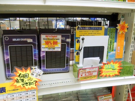 いつのまにかソーラー充電バッテリー