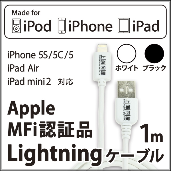 上海問屋、MFi認証を取得した格安Lightningケーブルのブラックモデルを発売