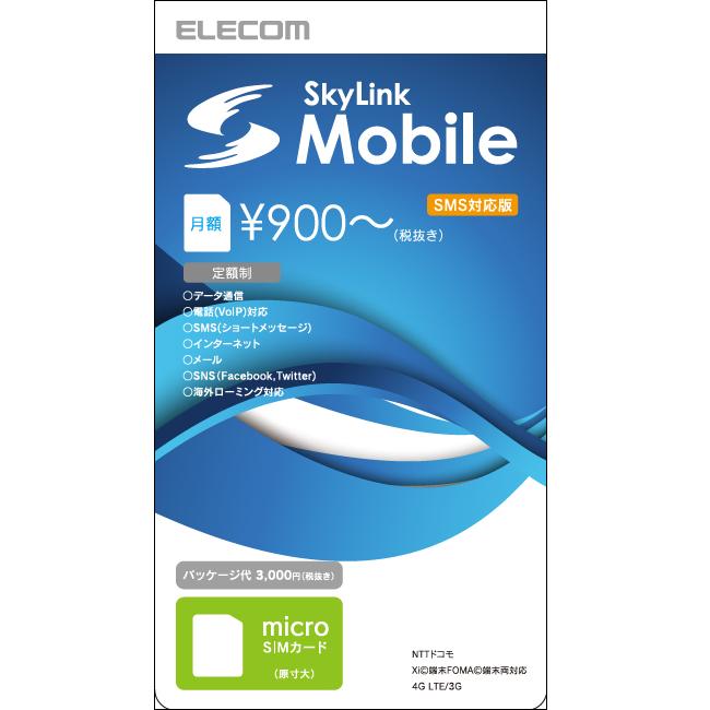 エレコム、月額780円から利用できるMVNO方式のSIMサービス「SkyLinkMobile」を提供開始
