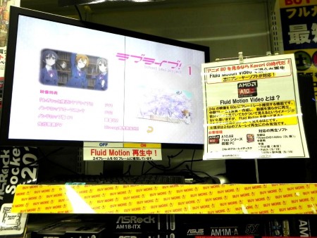 アニメマニアの店員も驚いたamd Fluid Motion Video デモがbuy More秋葉原本店で実施中 エルミタージュ秋葉原