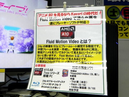 アニメマニアの店員も驚いたamd Fluid Motion Video デモがbuy More秋葉原本店で実施中 エルミタージュ秋葉原