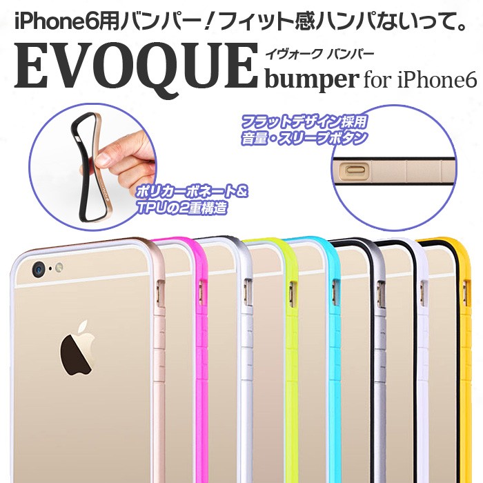 EVOQUE for iPhone6